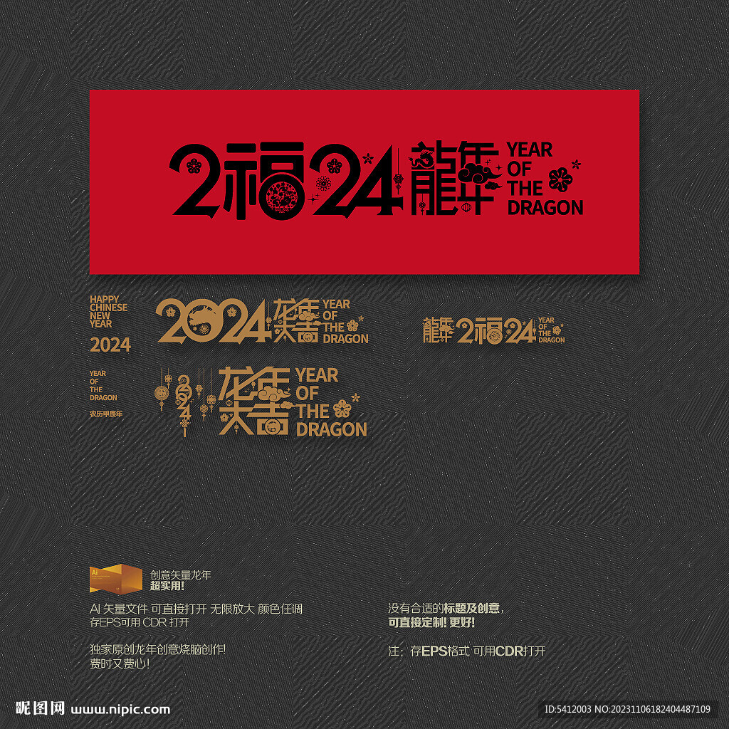 2024龙年大吉美陈布置装饰