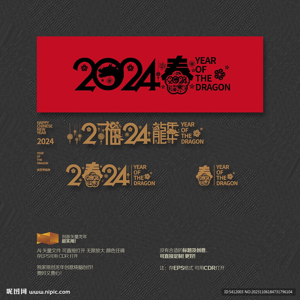 2024龙年春福美陈布置装饰