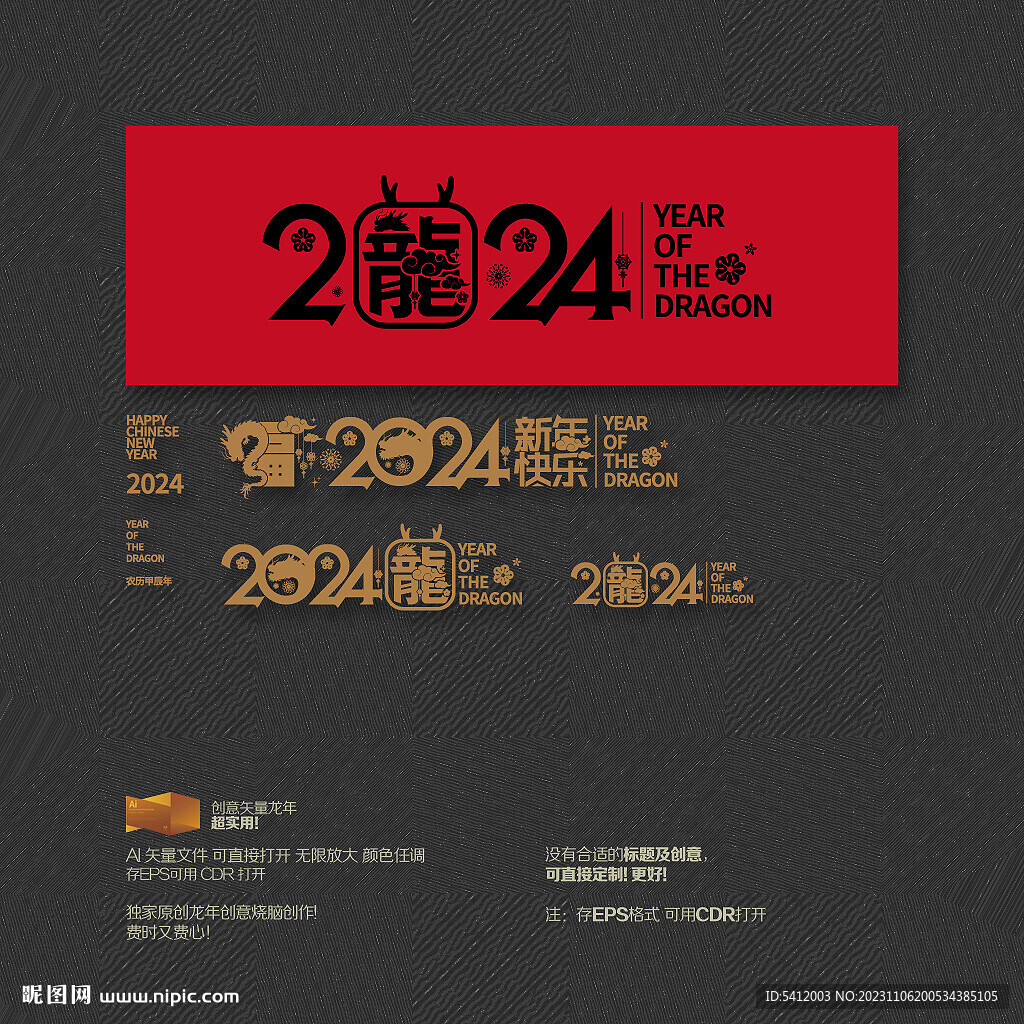 2024龙年福字新年快乐