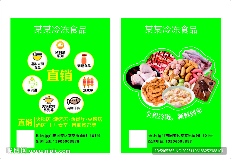 单页 冷冻食品传单 DM单