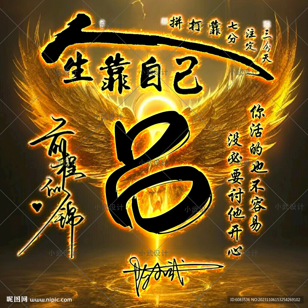 艺术字 姓氏头像