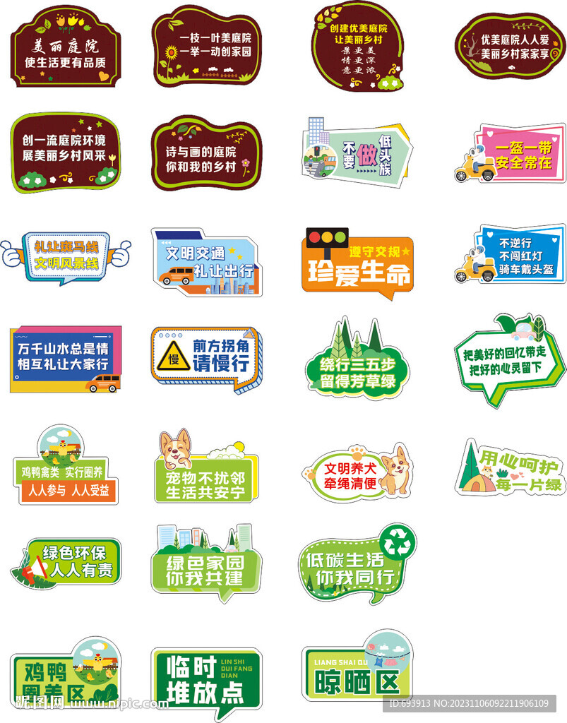 文明公益广告造型牌