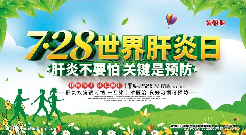 肝炎日