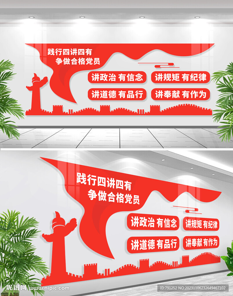 四讲四有做合格党员文化墙