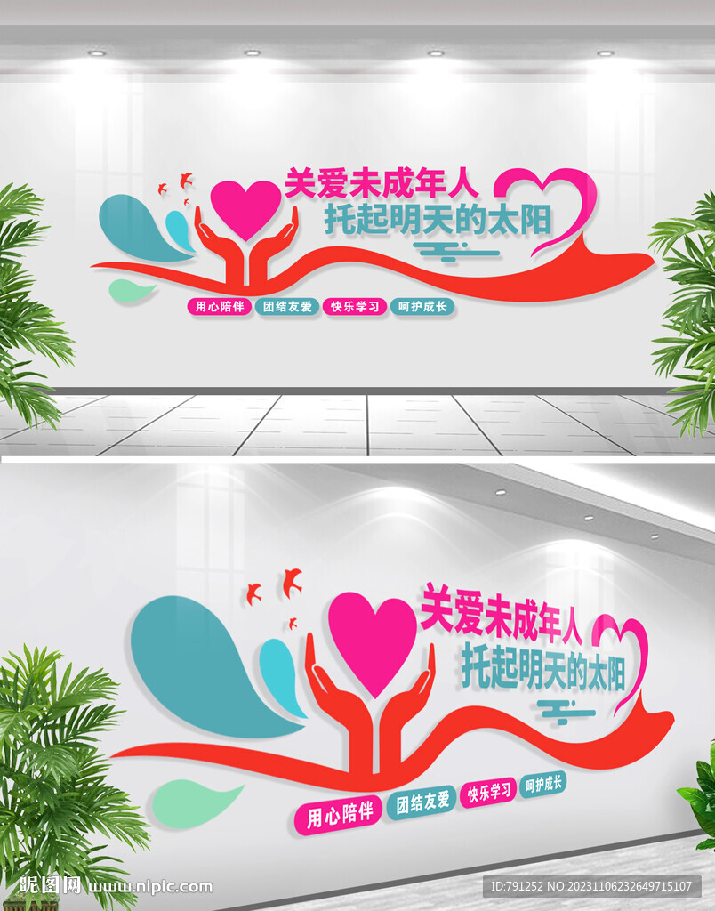 关爱保护未成年人