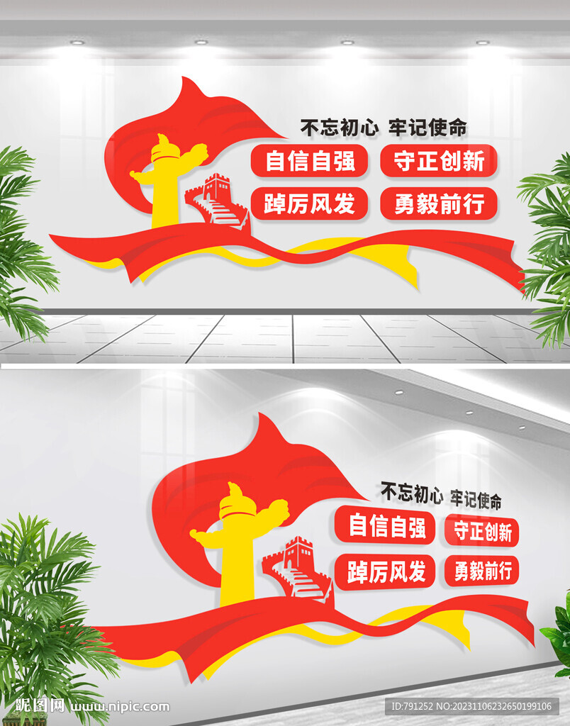 自信自强党建文化墙