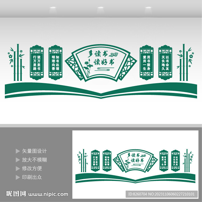 校园文化墙读书文化