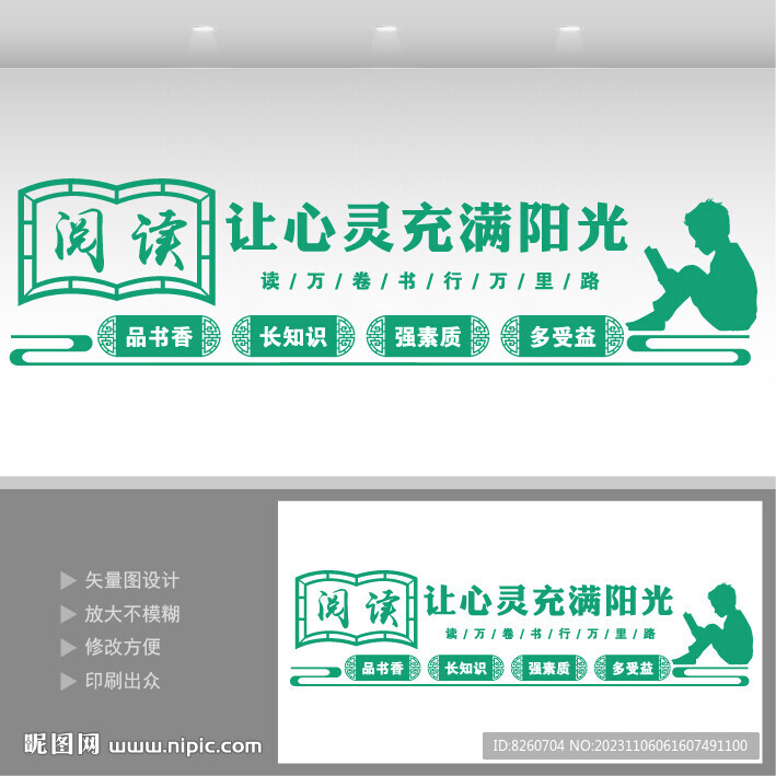 校园文化墙读书文化墙