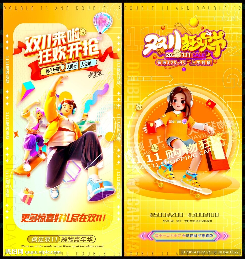 双11