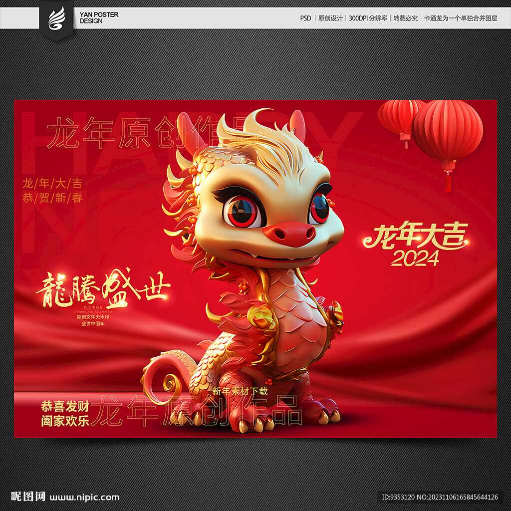 2024龙年素材
