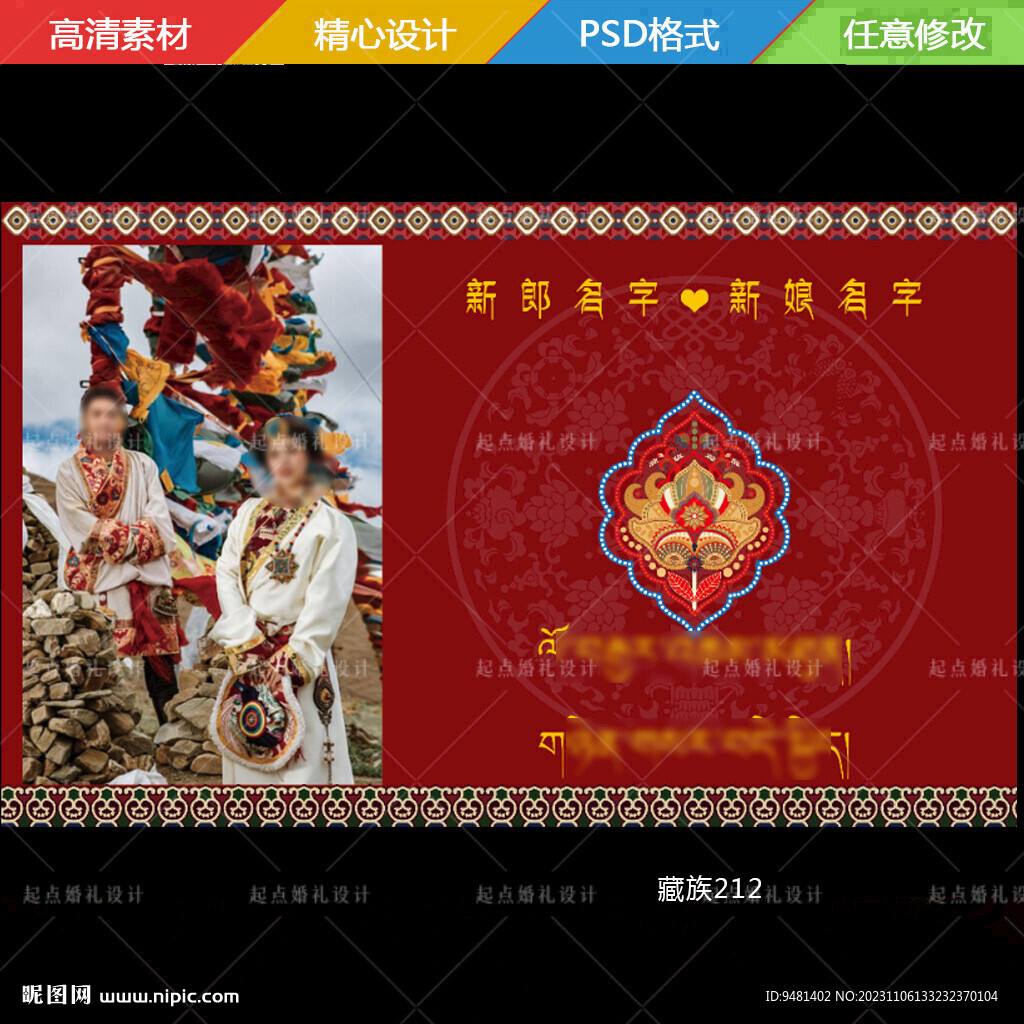 藏式婚礼照片墙迎宾背景设计