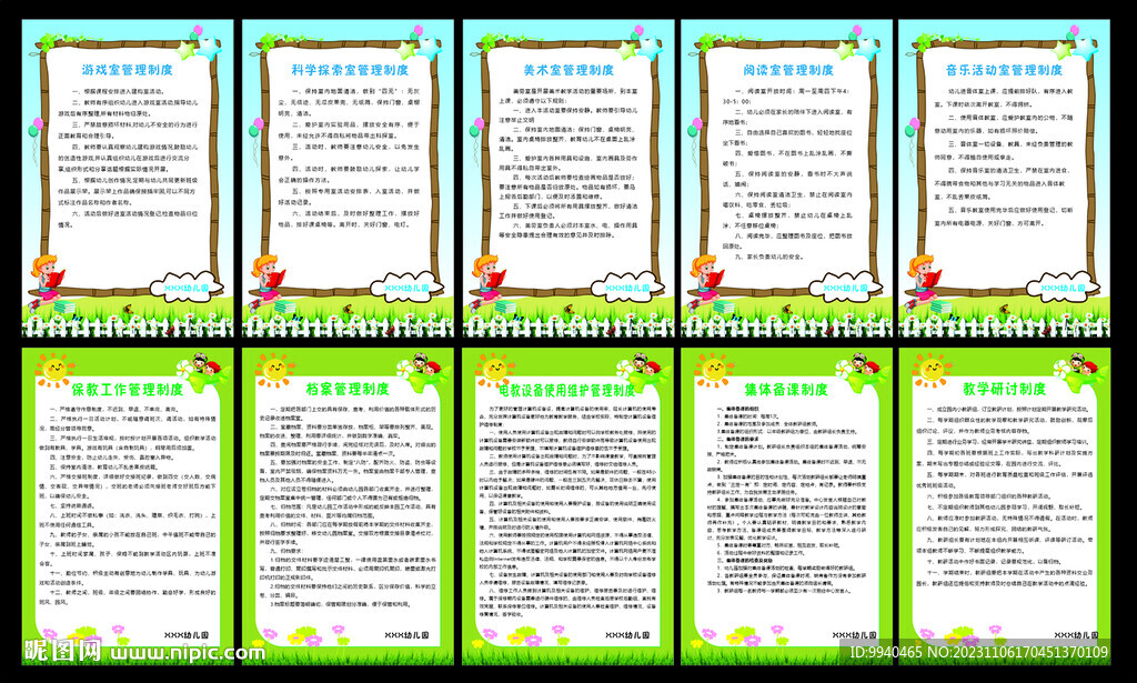 幼儿园教学制度