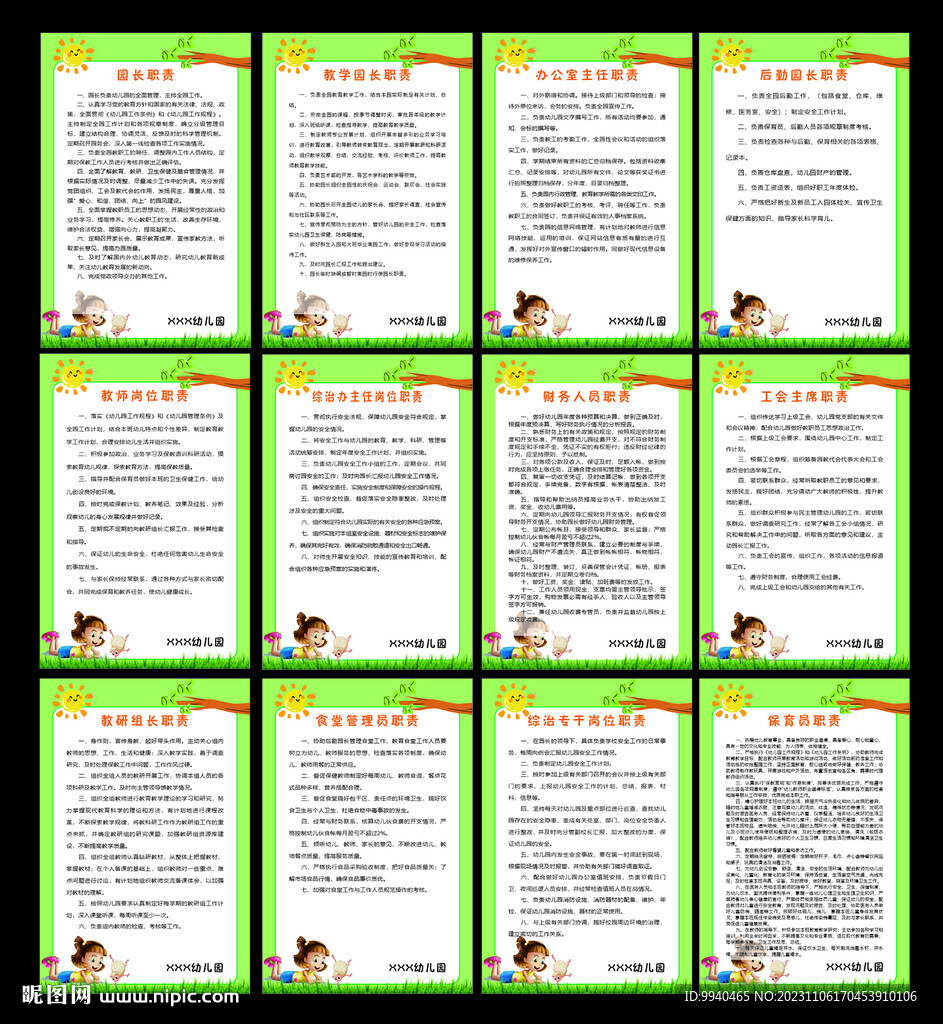 幼儿园岗位制度