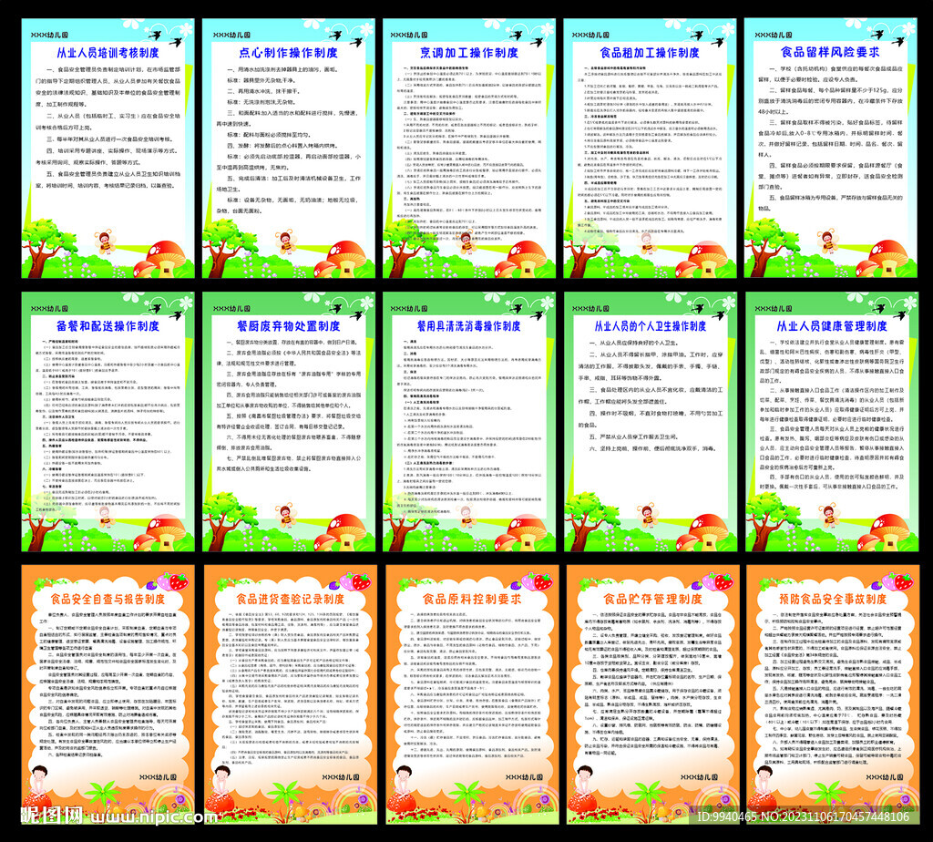 幼儿园学校食堂制度