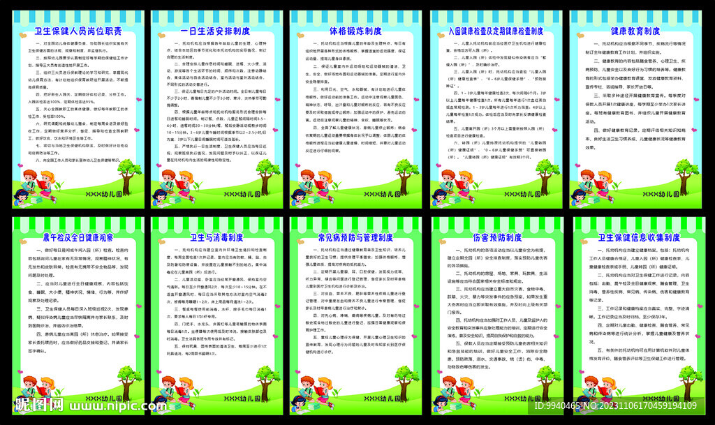 幼儿园卫生保健制度
