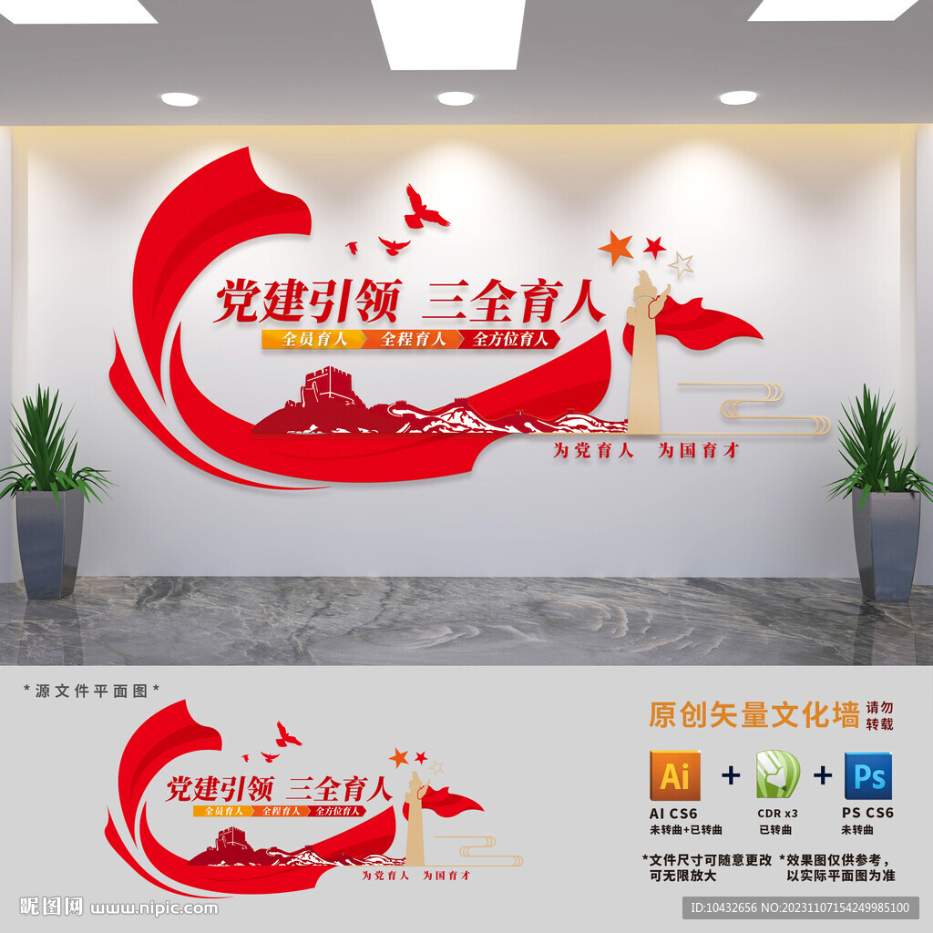 党建引领三全育人文化墙