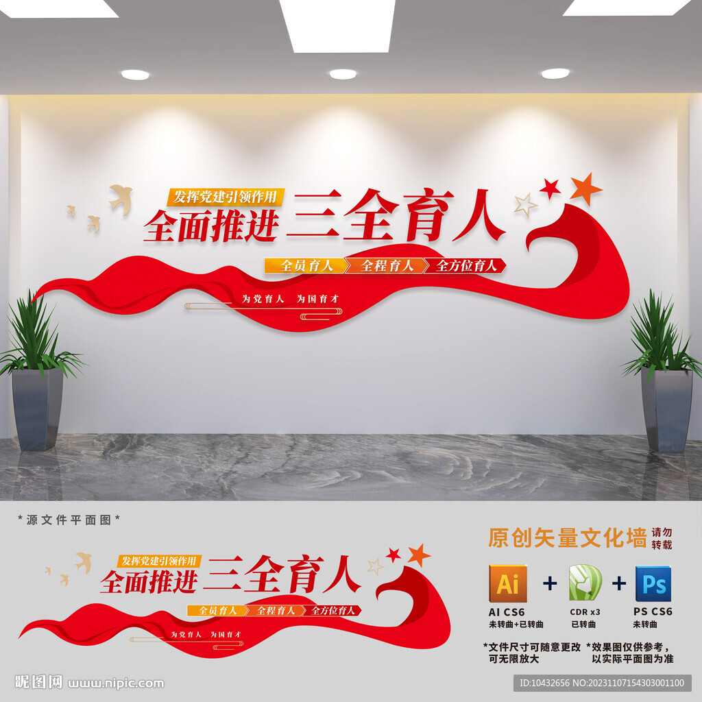 全面推进三全育人标语文化墙