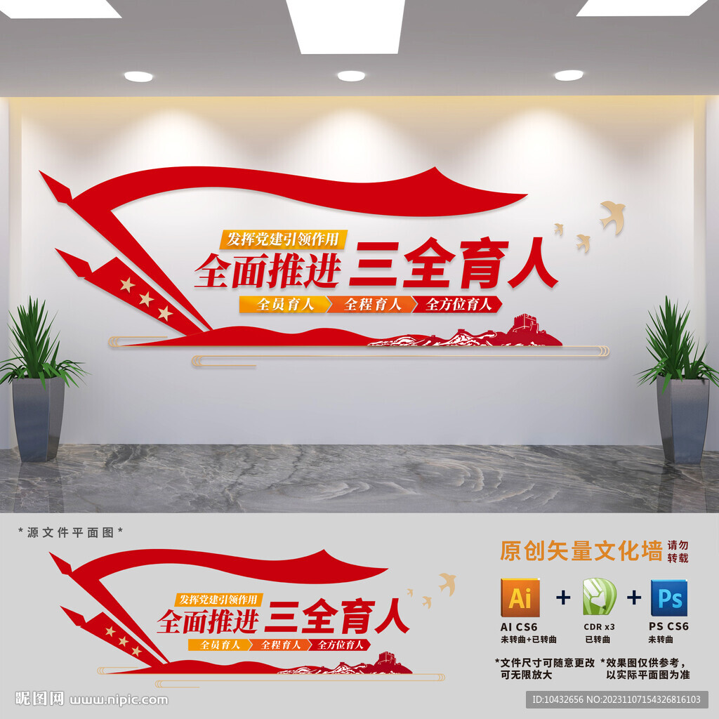 党建引领三全育人