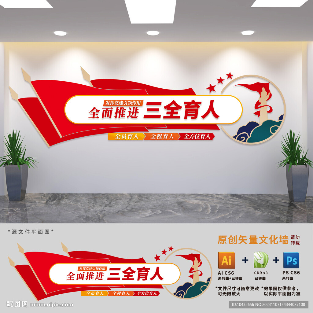 三全育人学校党建文化墙