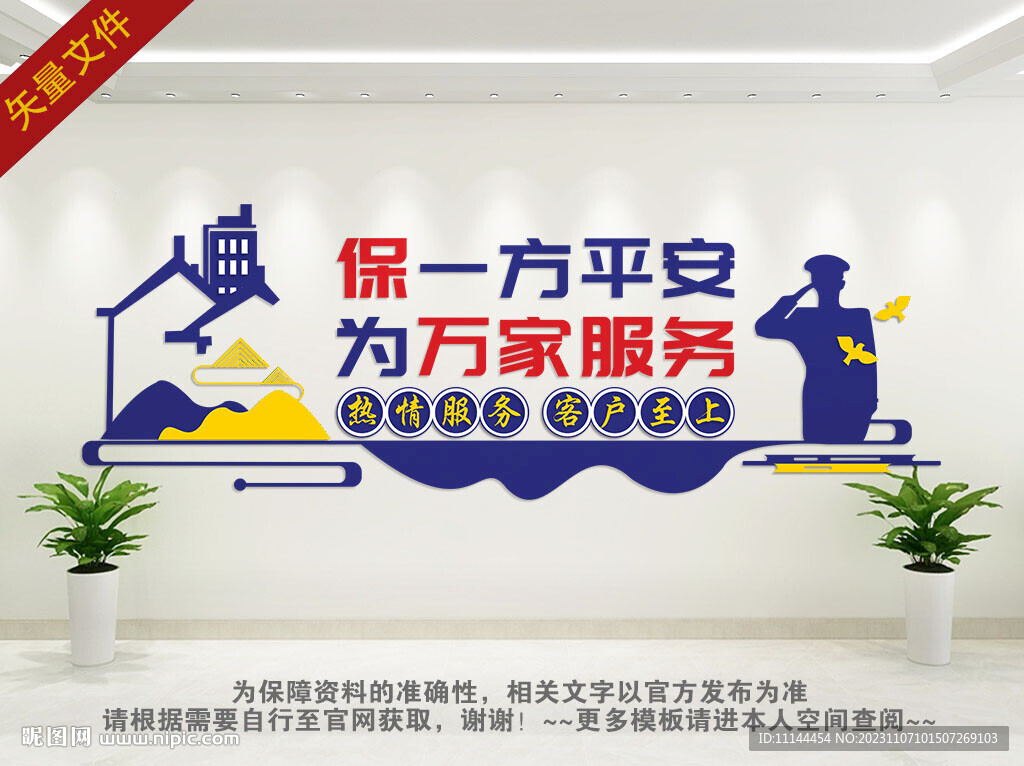 保安公司文化墙