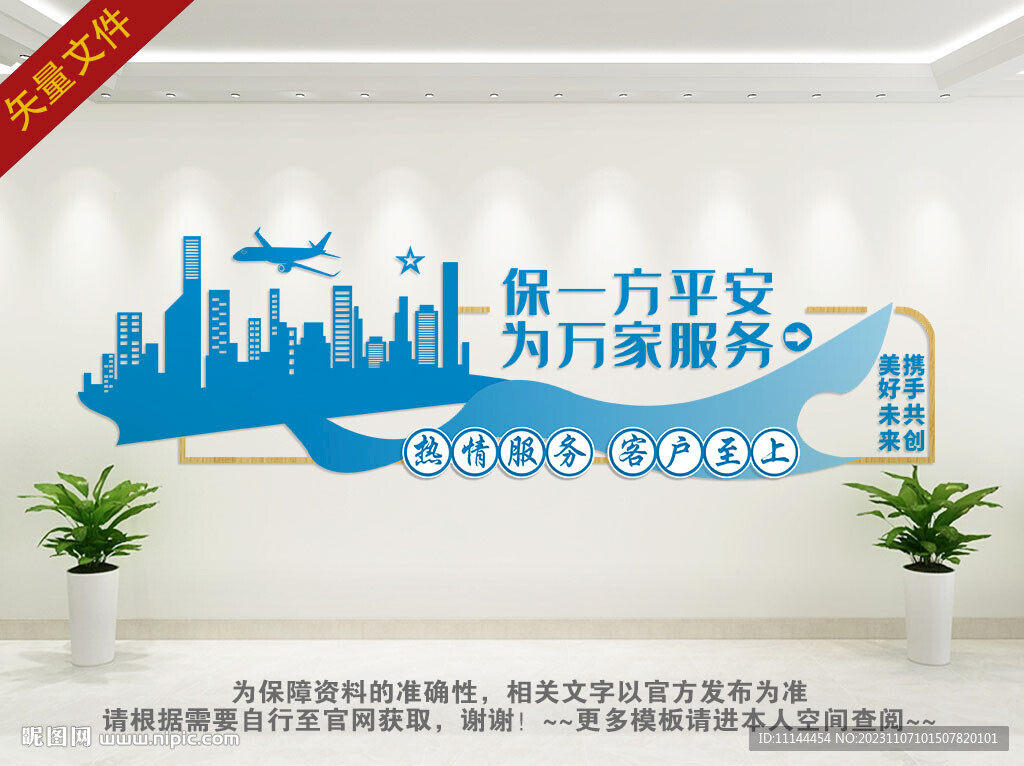 保安公司文化墙