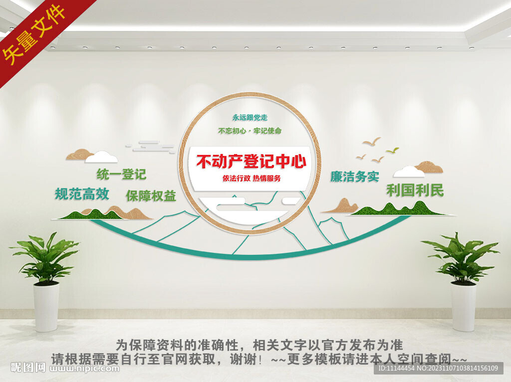 不动产登记中心背景墙