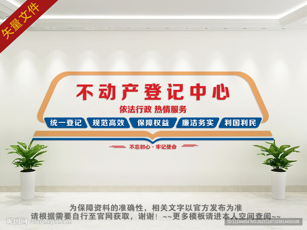 不动产登记中心背景墙