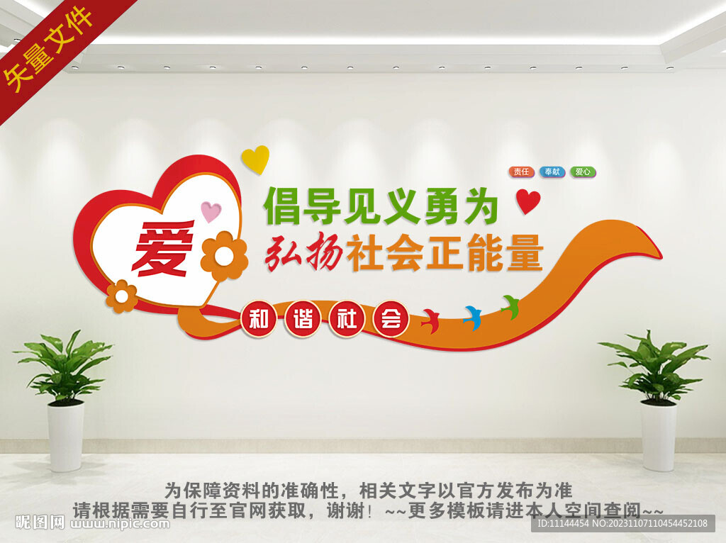 倡导见义勇为文化墙