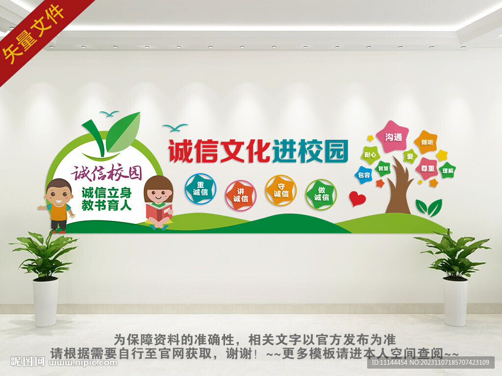 诚信文化进校园