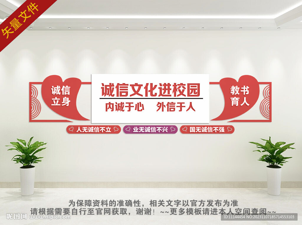 诚信文化进校园