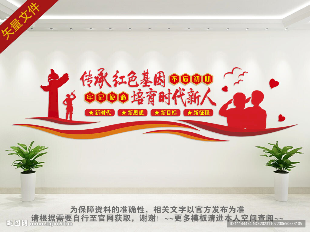 校园传承红色基因