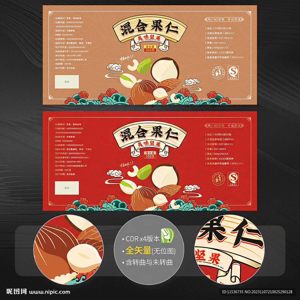 坚果果仁标签贴纸瓶贴包装