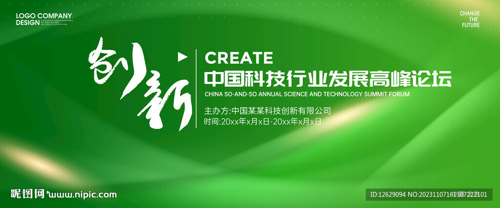 主视觉会议绿色背景