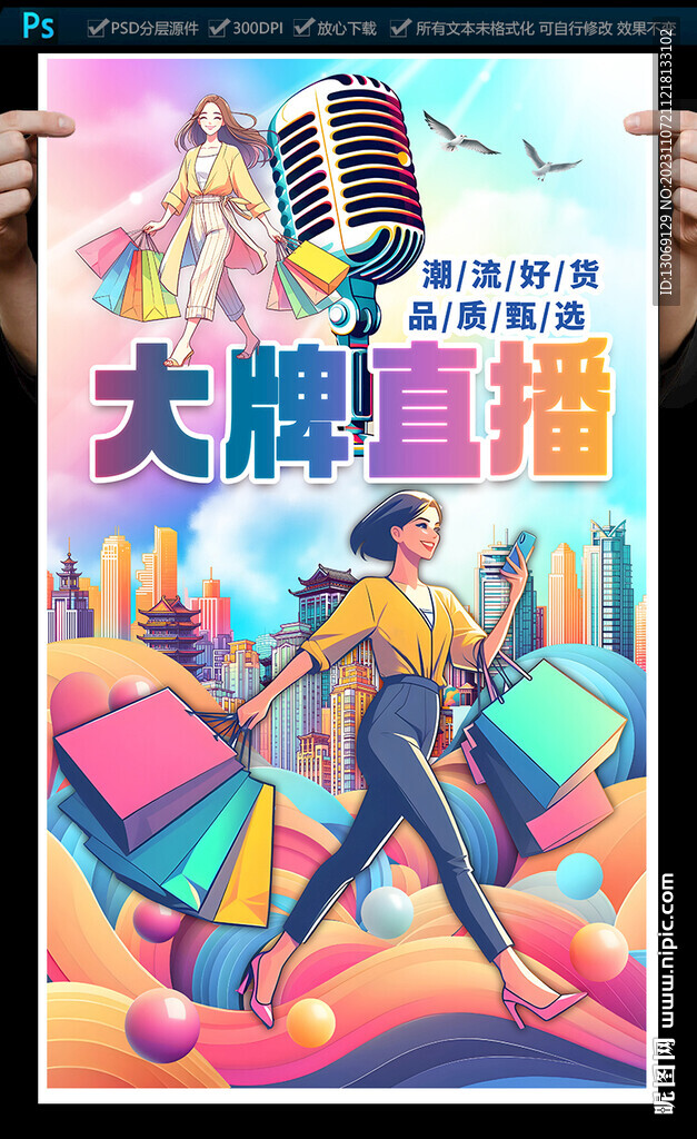 双十一促销直播海报