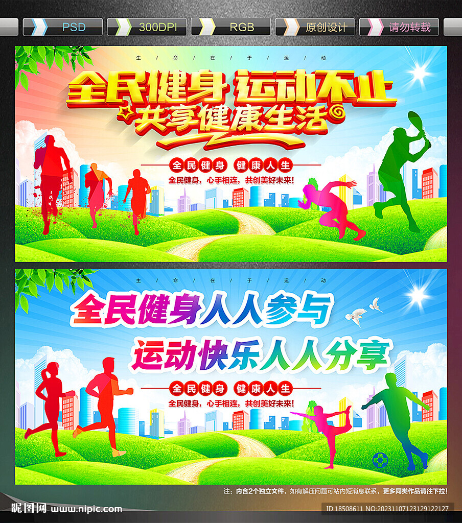 全民健身宣传海报