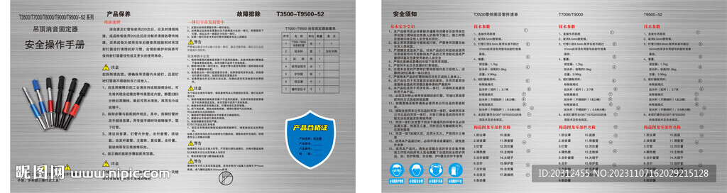 工具说明书折页