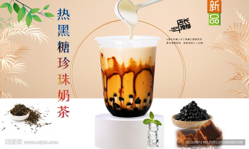 热黑糖珍珠奶茶