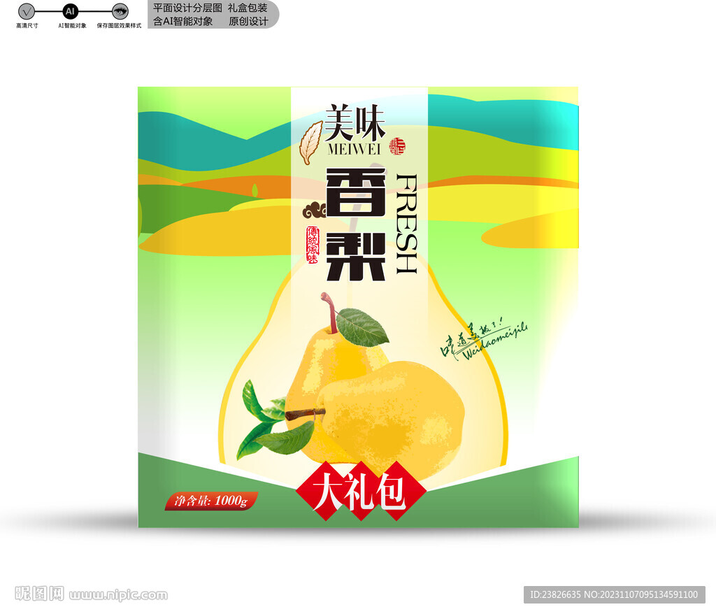 梨子包装 效果分层文件