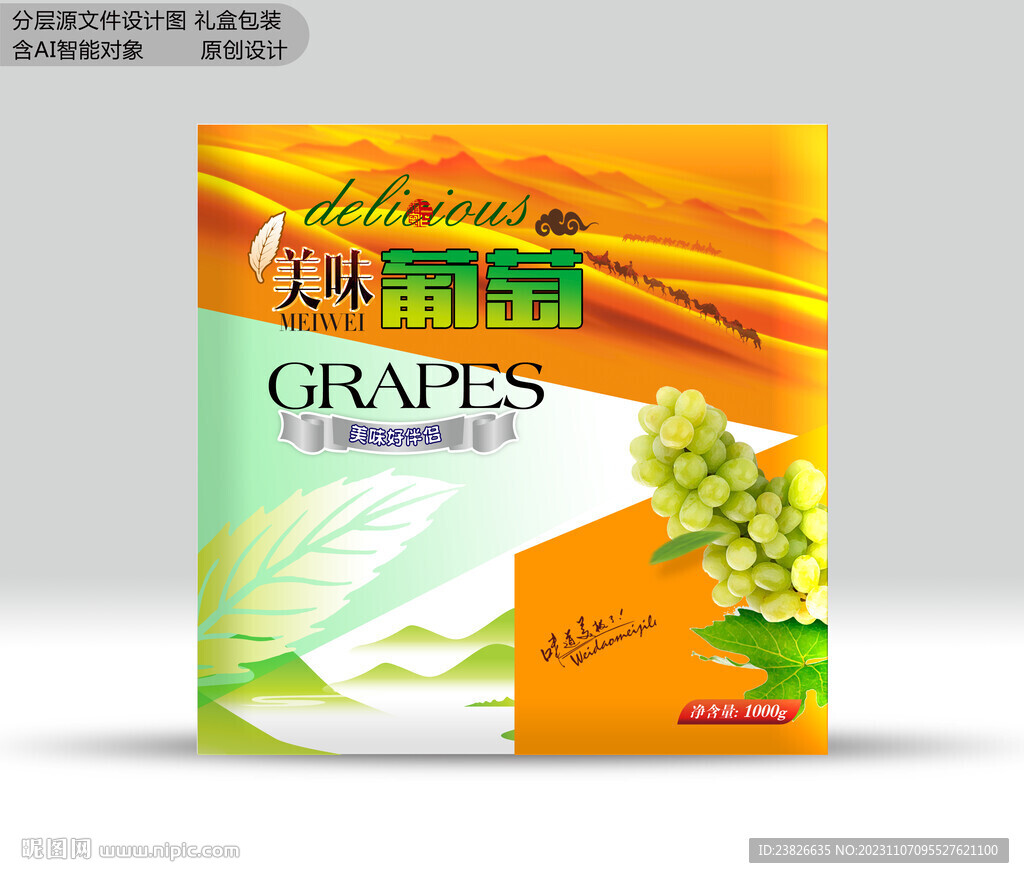 葡萄包装 效果分层