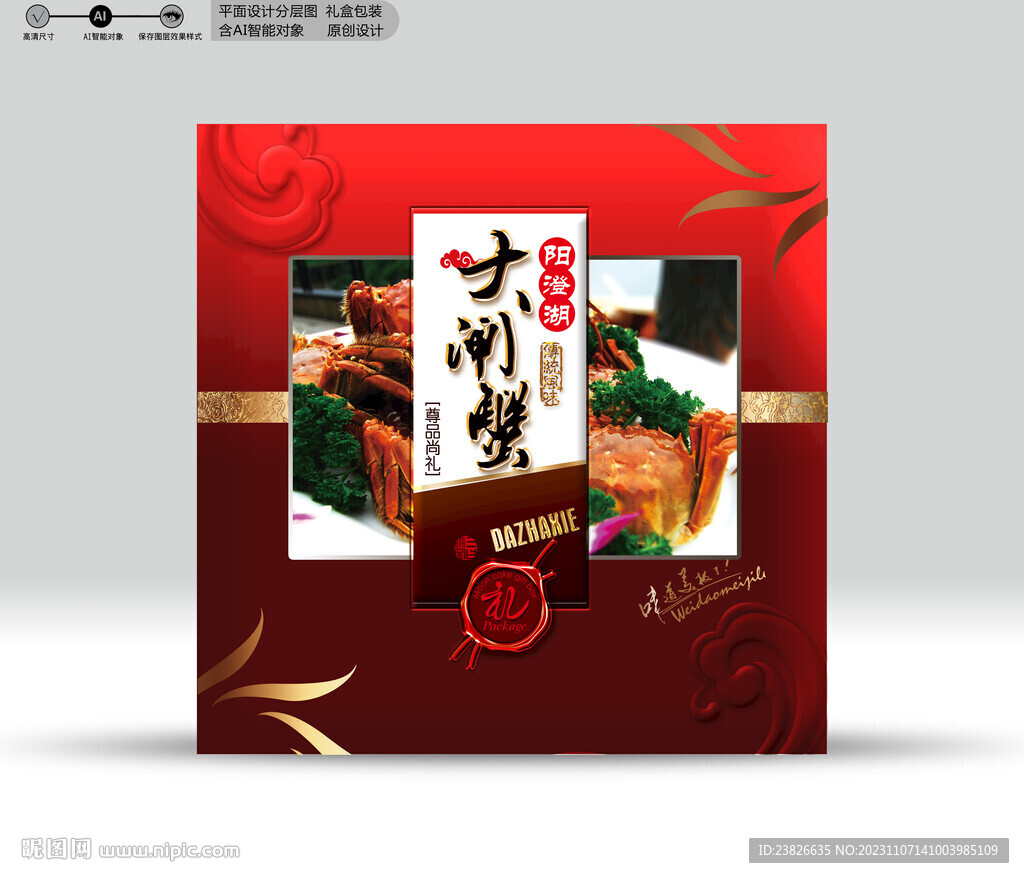 大闸蟹包装 效果分层