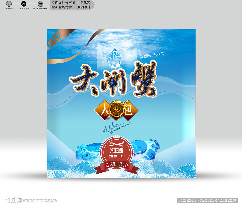 大闸蟹包装 效果分层