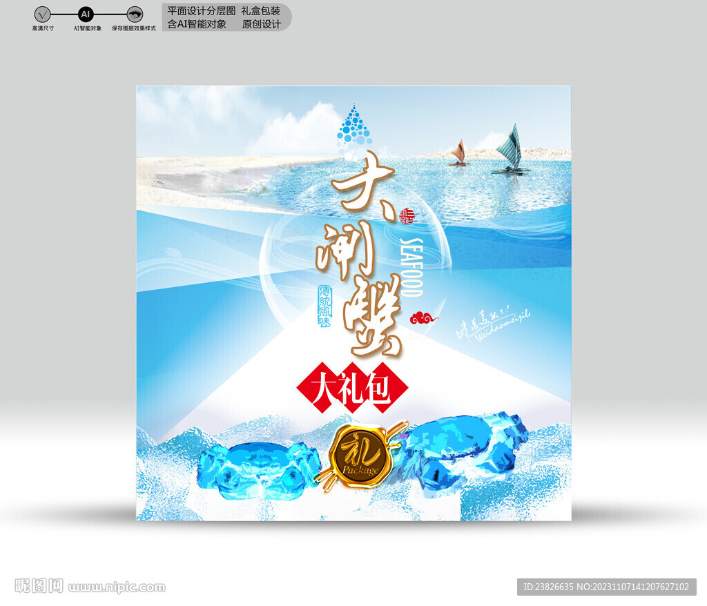 大闸蟹包装 效果分层