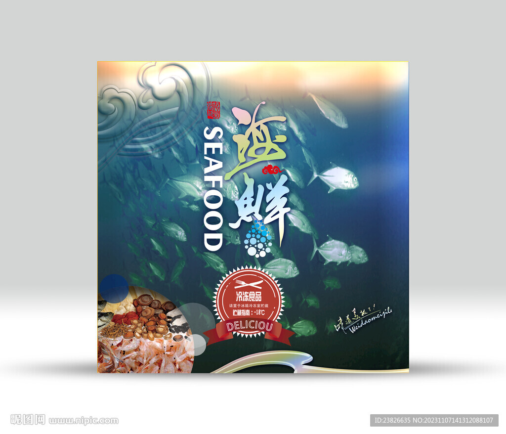 海鲜包装 效果分层