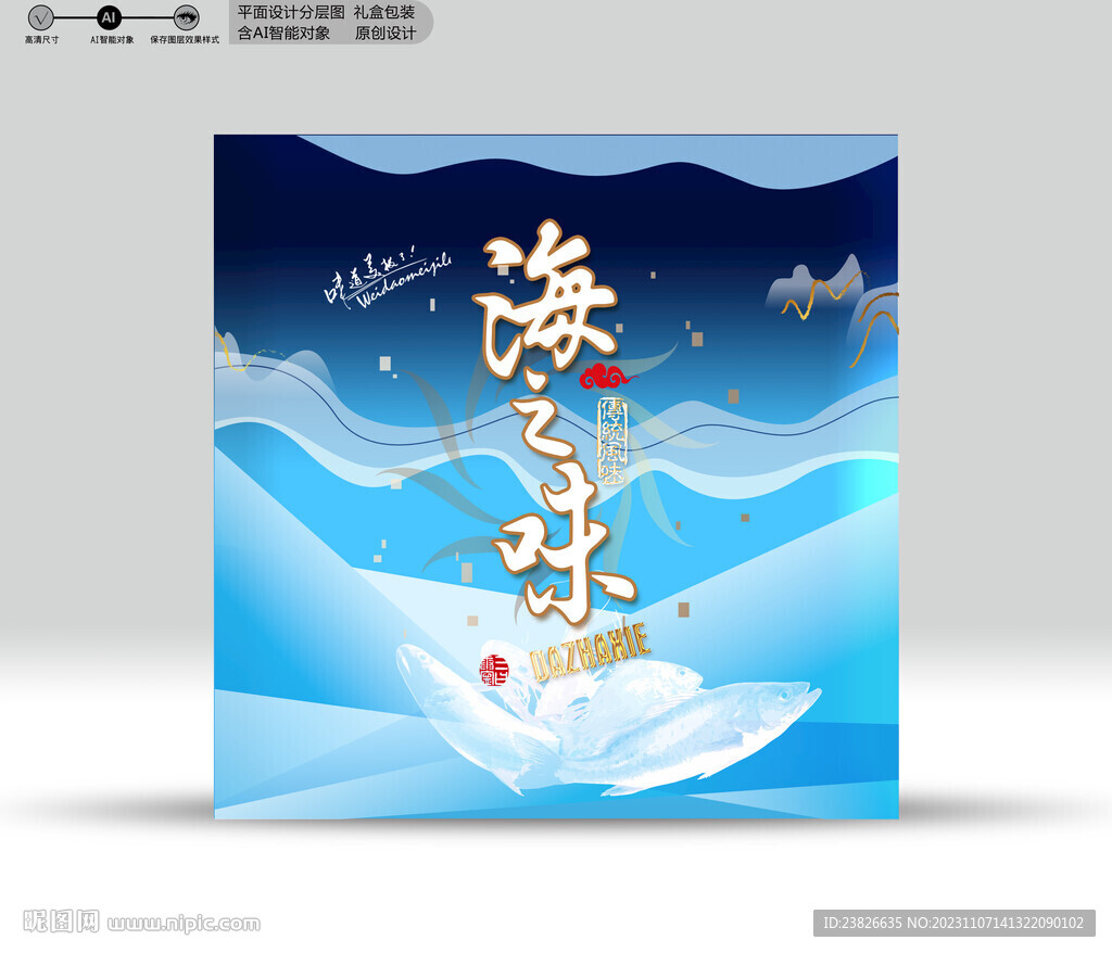 海鲜包装 效果分层