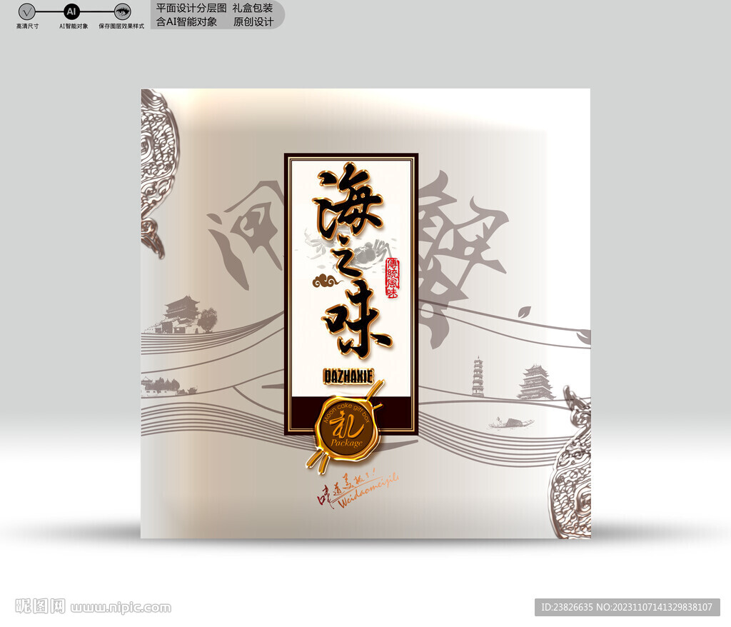 海鲜包装 效果分层