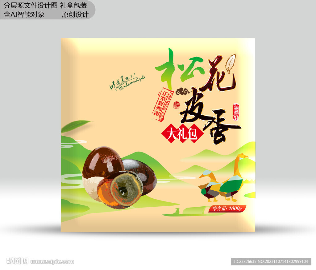 皮蛋包装 效果源文件