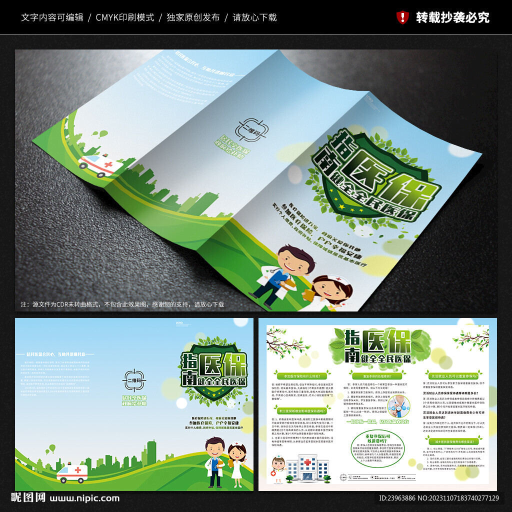 医保宣传三折页