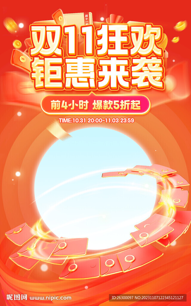 双十一钜惠来袭