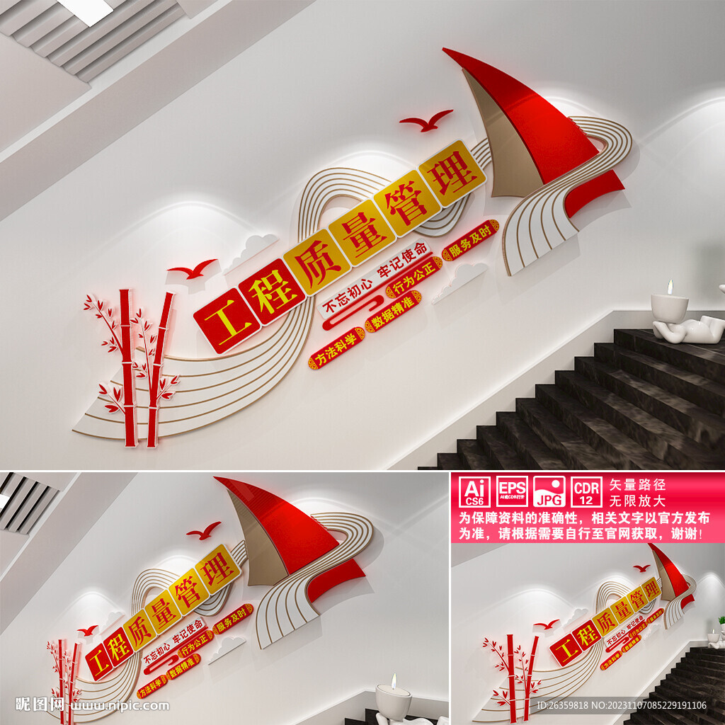 工程质量管理楼道文化墙