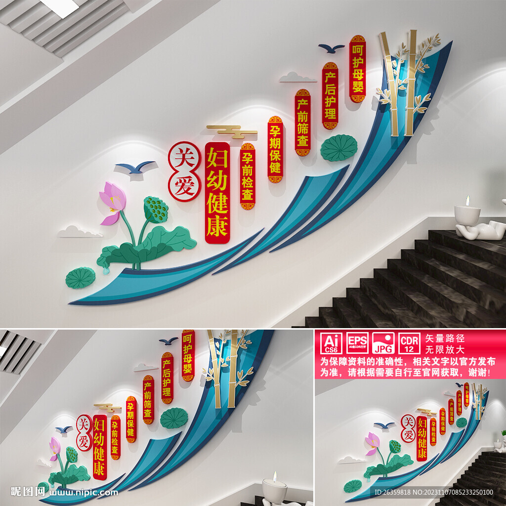 关爱妇幼健康楼道文化墙